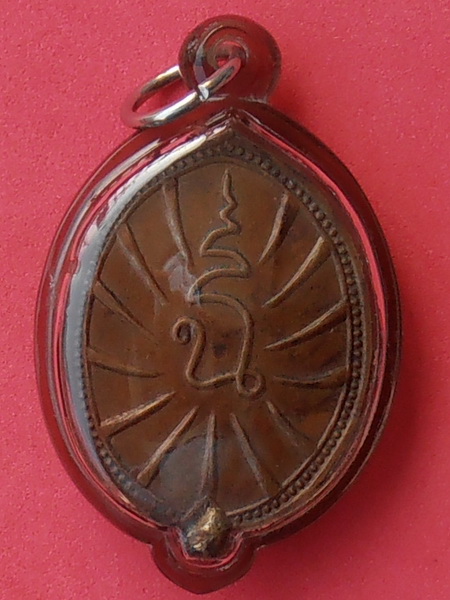 เหรียญพัดยศ หลวงพ่อแฉ่ง วัดบางพัง นนทบุรี