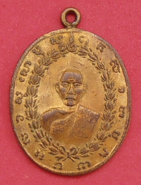 เหรียญหลวงพ่อบ่าย วัดช่องลม สมุทรสงคราม ปี ๒๔๖๑ รุ่นแรก