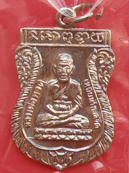 เหรียญหลวงปู่ทวด รศ.๒๐๐ ปี ๒๕๒๕