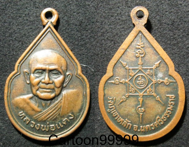 เหรียญหลวงพ่อแดง วัดภูเขาหลัก นครศรีธรรราชครับ เดิมๆ เปิดเบาๆ ครับ