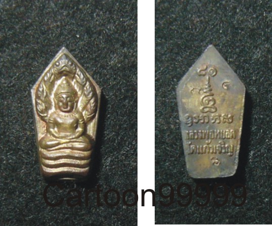 ปรกมะขาม เนื้อนวะ หลวงพ่อหยอด วัดแก้วเจริญ สมุทรสงครามครับ สร้างน้อยครับ