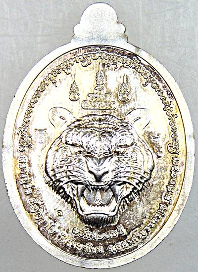 เหรียญพยัคฆ์ ๑๐๖ ปี หลวงปู่อิ่ม วัดทุ่งนาใหม่ นครศรีธรรมราช