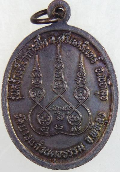 เหรียญหลวงปู่เปลื้อง วัดบางแก้วผดุงธรรม พัทลุง