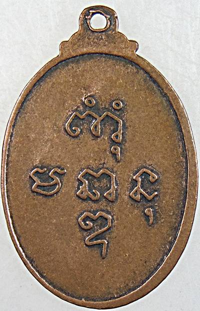 เหรียญรุ่นแรก หลวงพ่อแจ้ง วัดโนนสูง นครราชสีมา