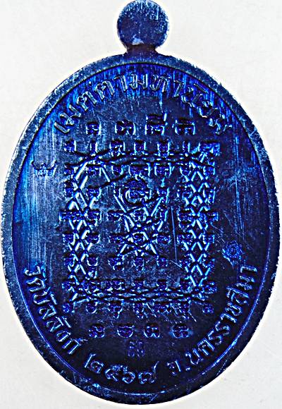 เหรียญเจริญพรหลวงพ่อคูณ วัดบัลลังก์ นครราชสีมา