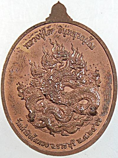เหรียญพระปิดตาหลวงปู่โต๊ะรุ่นพรสำเร็จ หลวงปู่ศิลาอธิฐานจิต วัดถ้ำสิงห์โตทอง จ.ราชบุรี ปี2566