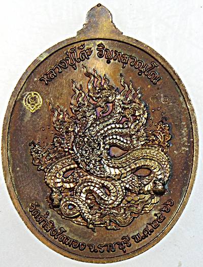 เหรียญพระปิดตาหลวงปู่โต๊ะรุ่นพรสำเร็จ หลวงปู่ศิลาอธิฐานจิต วัดถ้ำสิงห์โตทอง จ.ราชบุรี ปี2566