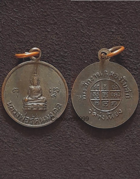 เหรียญหลวงพ่อรัตนมงคล วัดทุ่งเหียง ชลบุรีครับ สวย ดำ เดิม ดี ครับ