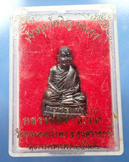 รูปเหมือน หลวงปู่ชา วัดหนองป่าพง รุ่นแรก สภาพแชมป์ประเทศไทย+บัตรรับรองพระแท้*226