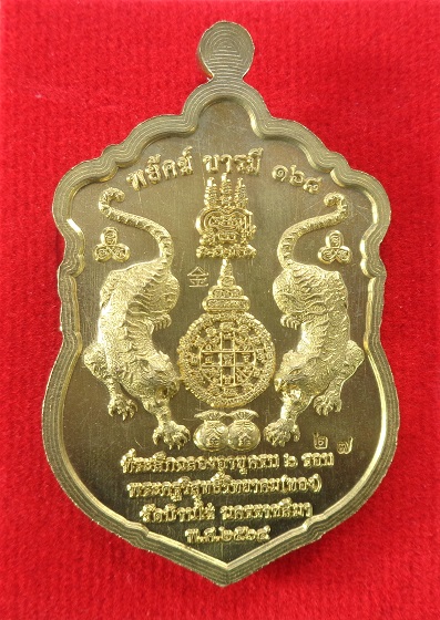 เหรียญหลวงพ่อทอง วัดบ้านไร่ จ.นครราชสีมา รุ่นพยัคฆ์บารมี ปี 2564 สวยครับ