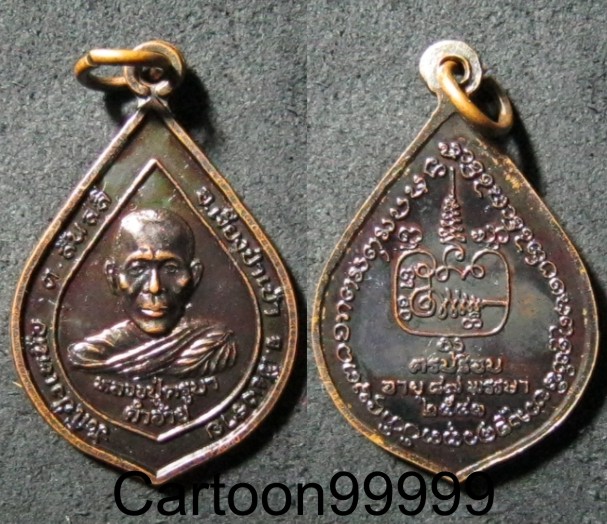 เหรียญครูบาคำอ้าย วัดโป่งเหนือ เชียงรายครับ เหรียญสวยครับผม 