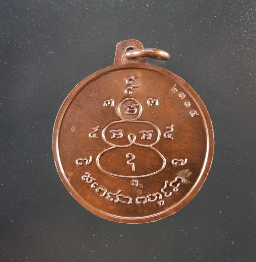 เหรียญพรายกระซิบ (เหรียญกะโหลก) หรือเหรียญน้าผี วัดดอนยานนาวา จ.กรุงเทพฯ รุ่น 2 เนื้อทองแดง 