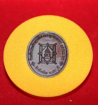 เหรียญหลวงพ่ออี๋ วัดสัตหีบ ปี 2563 