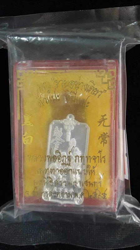 เหรียญตั่วแปะหยี่แปะ หลวงพ่ออิฏฐ์ วัดจุฬามณี จ.สมุทรสงคราม รุ่น "รวยอย่างเดียว" เนื้อเงินบริสุทธิ์