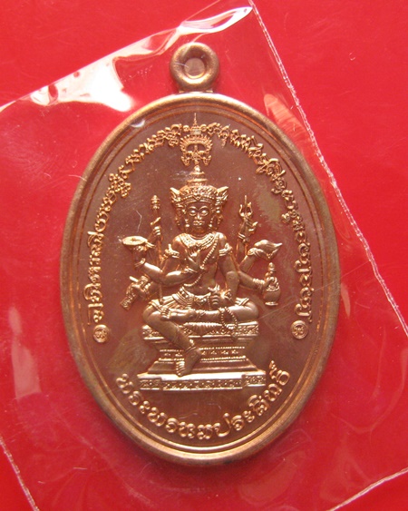 เหรียญพระพรหมประสิทธิ์ รุ่น 1 ที่ระลึกเลื่อนสมณศักดิ์ พระมหาสุรศักดิ์ วัดประดู่ จ.สมุทรสงคราม ปี 256