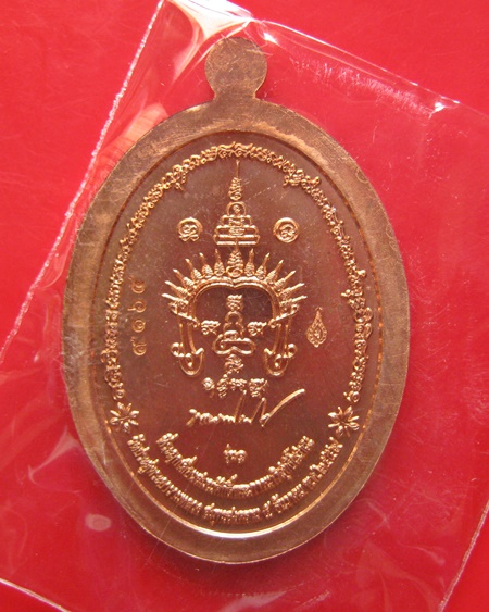 เหรียญพระพรหมประสิทธิ์ รุ่น 1 ที่ระลึกเลื่อนสมณศักดิ์ พระมหาสุรศักดิ์ วัดประดู่ จ.สมุทรสงคราม ปี 256