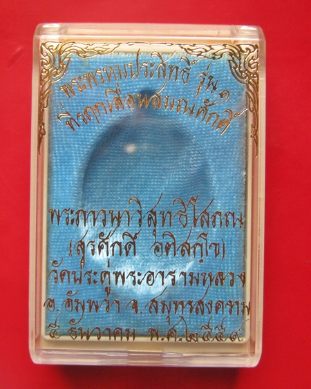 เหรียญพระพรหมประสิทธิ์ รุ่น 1 ที่ระลึกเลื่อนสมณศักดิ์ พระมหาสุรศักดิ์ วัดประดู่ จ.สมุทรสงคราม ปี 256