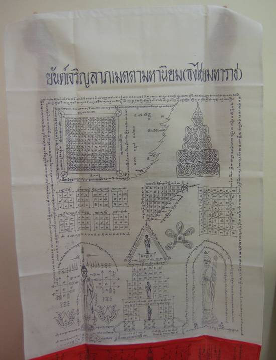 ผ้ายันต์ขาวเเดงเจริญลาภเมตตามหานิยมธงไชยมหาราช ปี 43 เสาร์ห้าเงินมาห้าพันล้าน สกรีนรูปพระสีวลี,ท้าว 