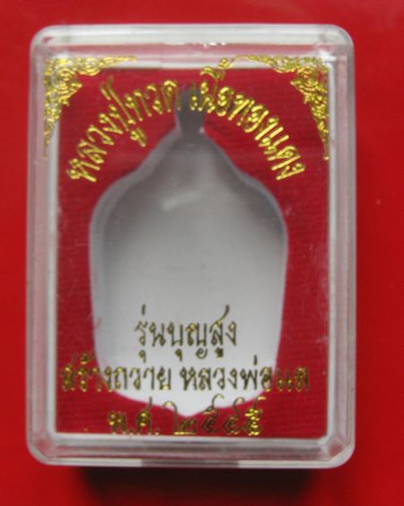 หลวงปู่ทวด เนื้อทองแดง รุ่นบุญสูง หลวงพ่อแล วัดพระทรง จ.เพชรบุรี พ.ศ.2545 เลี่ยมกรอบไมครอนพร้อมใช้ ไ