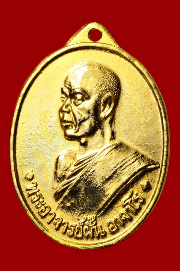 พระอาจารย์ฝั้น อาจาโร ปี ๒๕๓๙