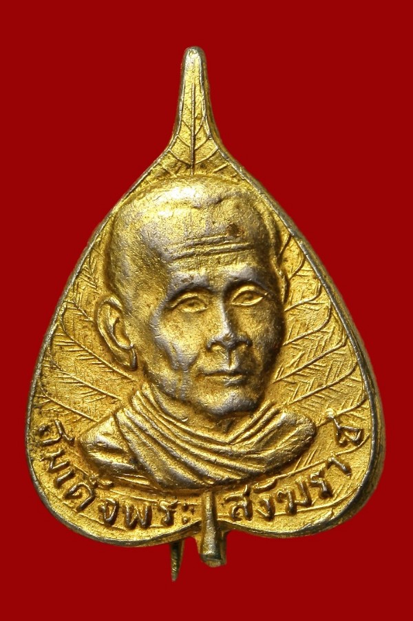 เหรียญเข็มกลัดสมเด็จพระสังฆราช