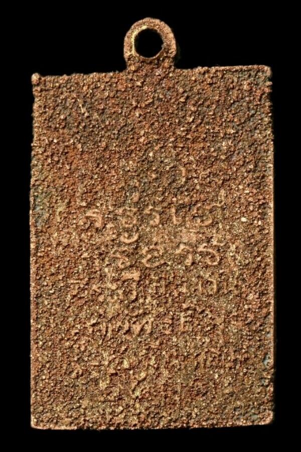 เหรียญหลวงพ่อวัดเขาคะเครา ปี ๒๕๐๑ (เหรียญจมน้ำทะเล)