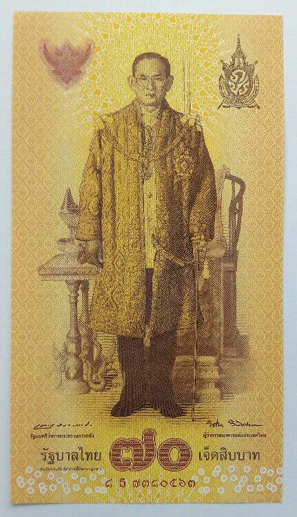 ธนบัตร 70 บาท ที่ระลึกรัชกาลที่ 9 ฉลองสิริราชสมบัติครบ 70 ปี ปี 2559 หมายเลข 8 ธ 7380563 เคาะเดียว