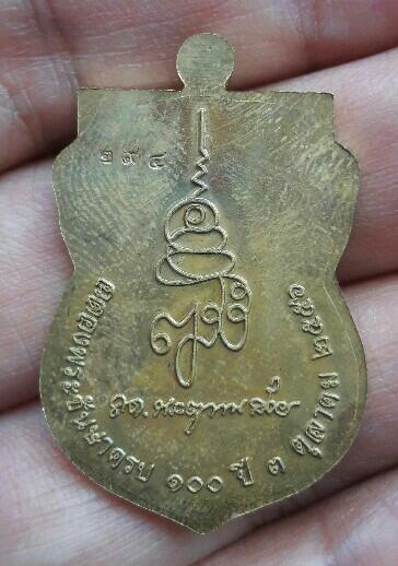 เหรียญเสมาหน้าเลื่อนหลวงปู่ทวด ญสส 100 ปี วัดบวร ปี 2556 เนื้อทองฝาบาตร เคาะเดียว