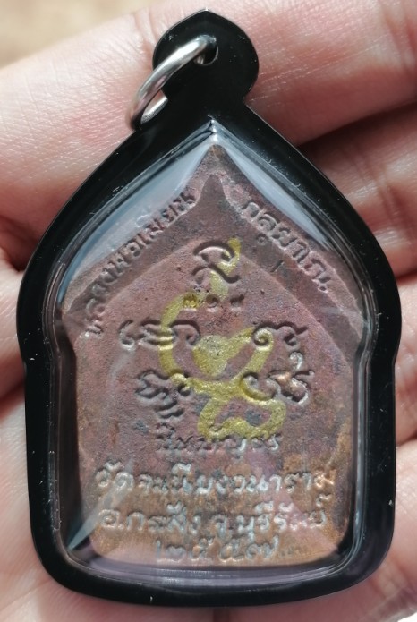 ขุนแผนชินบัญชร เนื้อสัมฤทธิ์ หลวงพ่อเมียน วัดจะเนียงวนาราม จ.บุรีรัมย์ ปี 2557 หมายเลข 317 เคาะเดียว