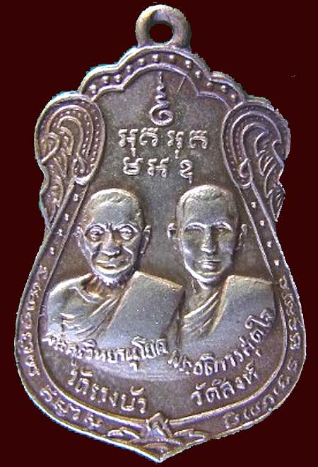 *เหรียญสามอดีต วัดสิงห์ ฝั่งธนฯ ปี๒๕๑๓ เนื้ออัลปาก้า*