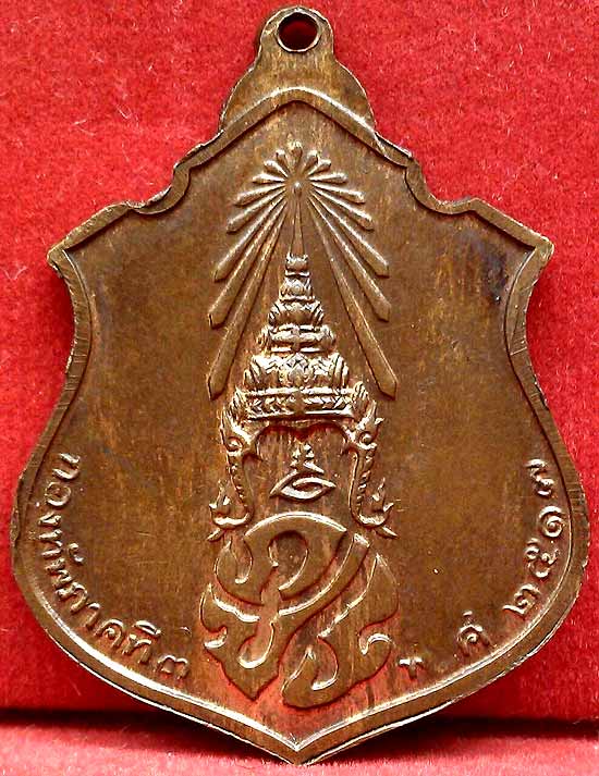 *เหรียญในหลวงทรงผนวช หลัง ภปร. เนื้อทองแดง กองทัพภาคที่ ๓ สร้างปีพ.ศ.๒๕๑๗*