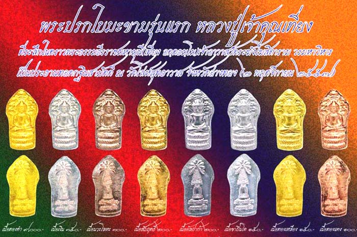 *นาคปรกใบมะขาม รุ่นแรก ปี๒๕๕๗ เจ้าคุณเที่ยง วัดระฆังฯ เนื้ออลูมิเนียม(ขาปิ่นโต)*