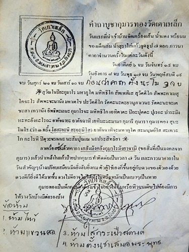 วัดเตาเหล็ก  ฉะเชิงเทรา กุมารทองดูดรกผงพรายกำเนิด หลวงพ่อโอด 2551