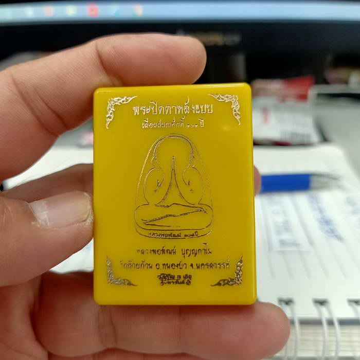 พระปิดตาหลังแบบ รุ่นเลื่อนสมณศักดิ์ 101 ปี หลวงพ่อพัฒน์ วัดห้วยด้วน จ.นครสวรรค์ เนื้อจ้าวน้ำเงิน