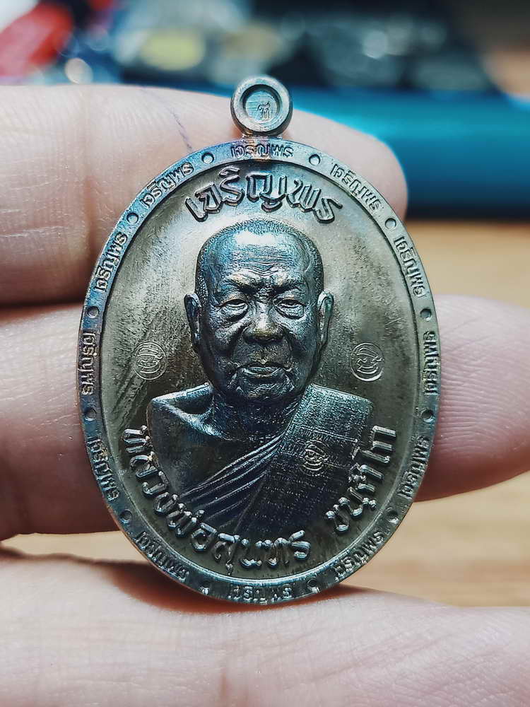 4-72 เหรียญเจริญพร เลื่อนสมณศักดิ์ หลวงพ่อสุนทร วัดบ้านมะเกลือ จ.นครสวรรค์ 2566 กล่องเดิม