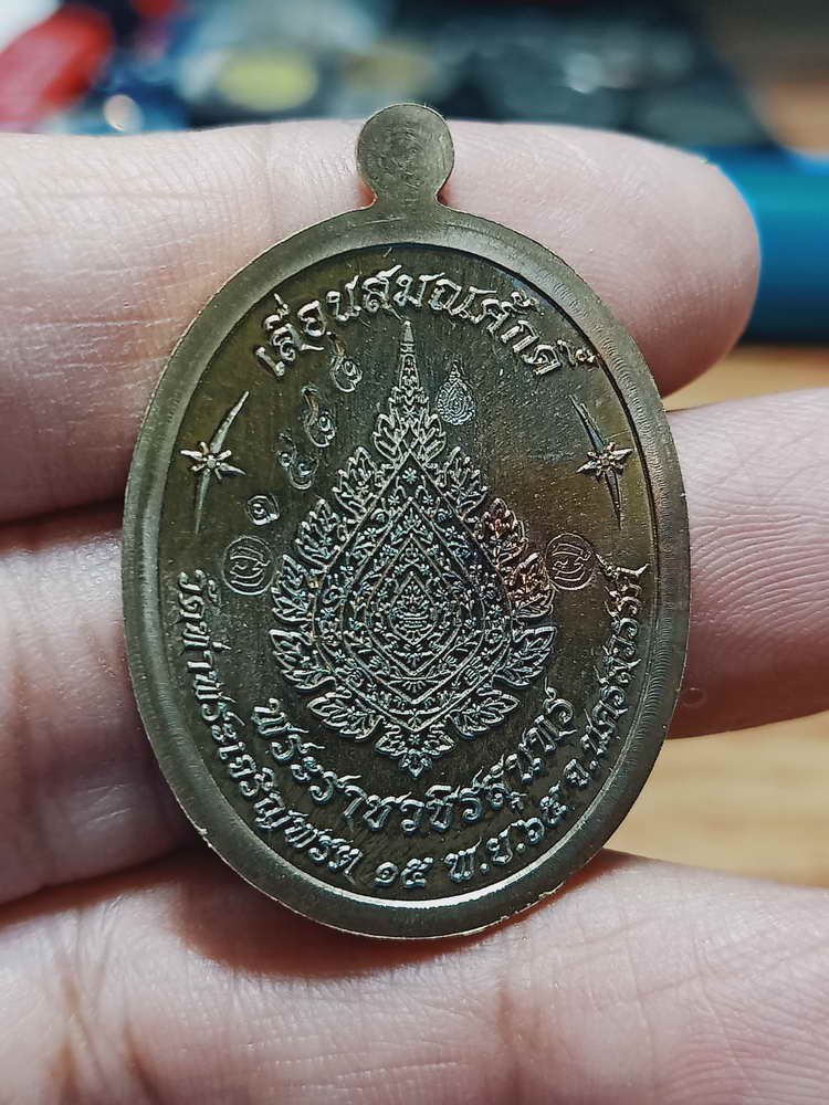 4-72 เหรียญเจริญพร เลื่อนสมณศักดิ์ หลวงพ่อสุนทร วัดบ้านมะเกลือ จ.นครสวรรค์ 2566 กล่องเดิม