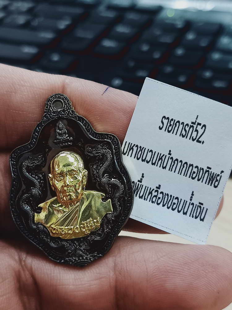 4-471 เหรียญมังกร รุ่นแรก 9 รอบ หลวงปู่คีบ วัดป่าสุทธาวาส นครพนม 2567 รก.52 เลข 20 กล่องเดิม