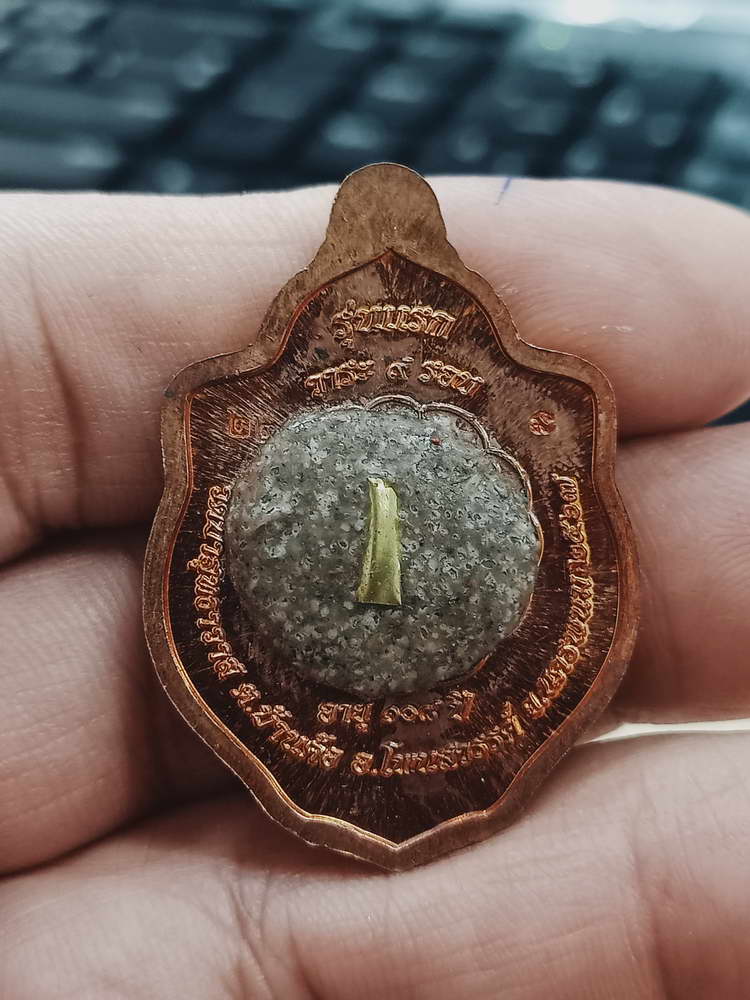 4-472 เหรียญมังกร รุ่นแรก 9 รอบ หลวงปู่คีบ วัดป่าสุทธาวาส นครพนม 2567 รก.68 เลข 22 กล่องเดิม