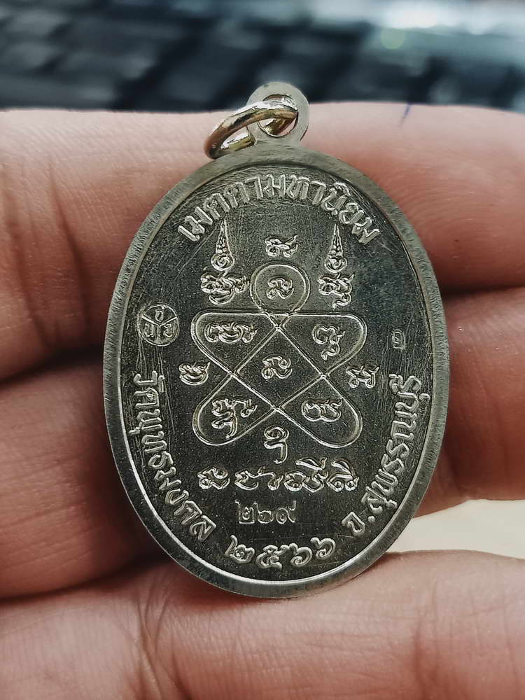 4-486 เหรียญชนะจน หลวงปู่นิ่ม โชติธัมโม วัดพุทธมงคล สุพรรณบุรี 2566 อัลปาก้า หมายเลข 269 กล่องเดิม
