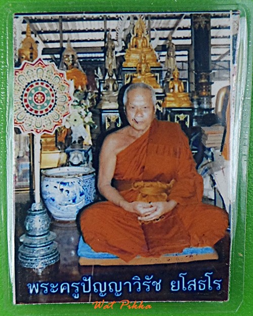 รูปถ่ายหลวงพ่อตุ๋ย วัดราษฎร์นิยม อยุธยา .E337.*