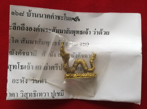 รูปหล่อพญานาค คำชะโนด อุดรธานี พร้อมใบคาถาบูชา ซองเดิม