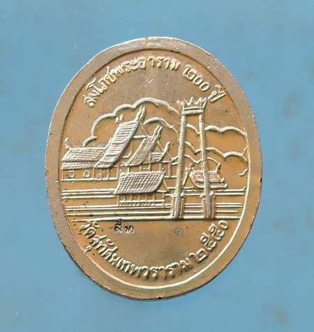 เหรียญ ร.5 ลงยาสีเขียว สมโภชพระอาราม 200 ปี วัดสุทัศน์ พศ 2550 ตอกโค๊ด สท