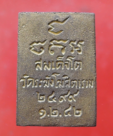 สมเด็จโตหล่อโบราณ เนื้อทองทิพย์ รุ่นบารมีแผ่ ไพศาล วัดสุทัศน์ ปี2542 พร้อมกล่อง