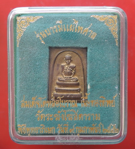 สมเด็จโตหล่อโบราณ เนื้อทองทิพย์ รุ่นบารมีแผ่ ไพศาล วัดสุทัศน์ ปี2542 พร้อมกล่อง