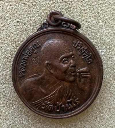 เหรียญหลวงพ่อคูณ รุ่นดอกไม้กระจาย เสาร์ 5 ปี 2000 มูลนิธิร่วมด้วยช่วยกัน