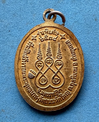 เหรียญรุ่นพิเศษ ที่ระลึกสร้างรอยพระพุทธบาทฯ หลวงพ่อคง วัดถนนหักใหญ่ นครราชสีมา ปี38