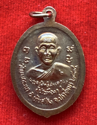 เหรียญหลวงพ่อจาด-หลวงพ่อประเทือง วัดบางกระเบา จ.ปราจีนบุรี ปี 2535