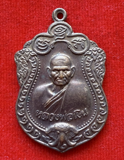 เหรียญเสมา หลวงพ่อเงิน วัดบางคลาน จ.พิจิตร รุ่นเลื่อนสมณศักดิ์ ปี 2555 เนื้อทองแดง