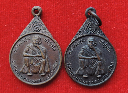 เหรียญหลวงพ่อคูณ วัดบ้านไร่ ลูกเสือไทย ปี 34 เก็บรวม 2 เหรียญ แพ็คคู่ น่าเก็บสะสมครับ