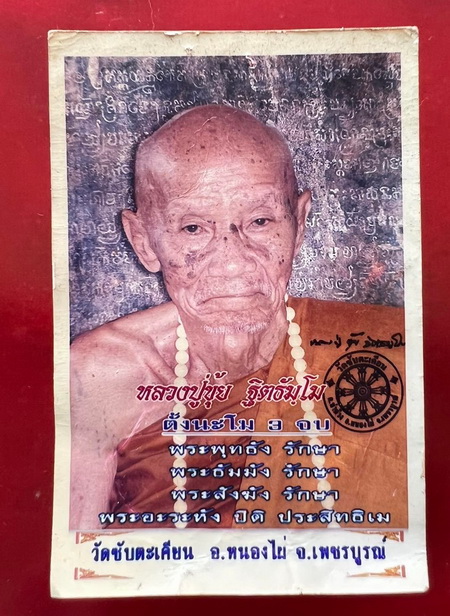 รูปถ่ายหลวงปู่ขุ้ย วัดซับตะเคียน จ.เพชรบูรณ์ ขนาดพกพา